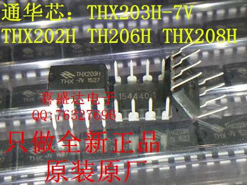 THX 通华芯 代理 THX203H THX203H-7V 高性能电流模式PWM开关电源控制器-THX203H尽在买卖IC网